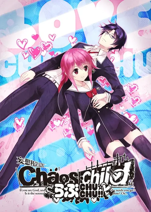 カオスチャイルド らぶchu☆chu!!