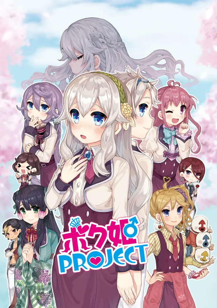 ボク姫PROJECT