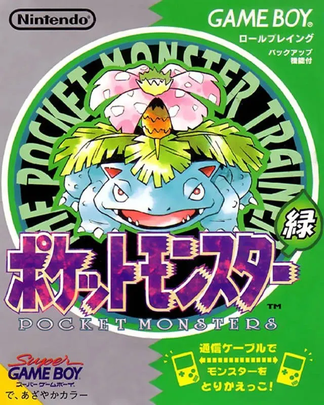 ポケットモンスター 緑