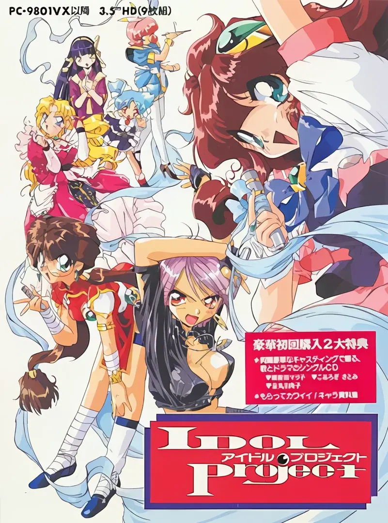 アイドル・プロジェクト