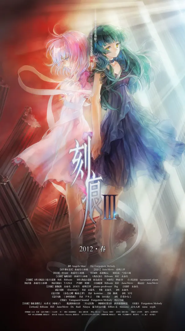 刻痕Ⅲ -The Innocent LunA:Eclipsed SinnerS