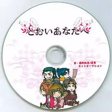 とおいあなたへ
