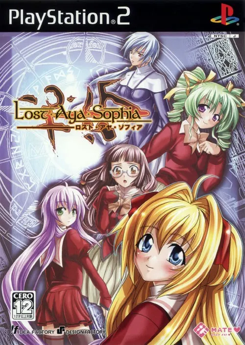 ロスト・アヤ・ソフィア