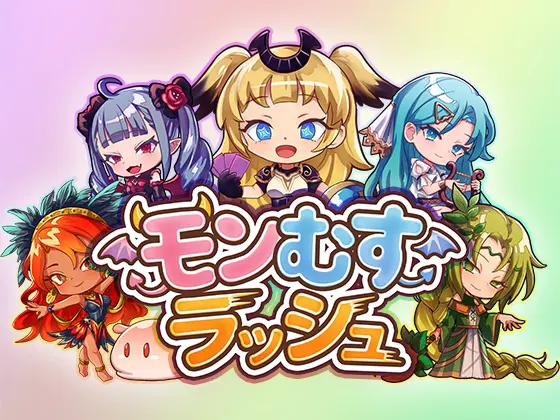 魔物娘Rush