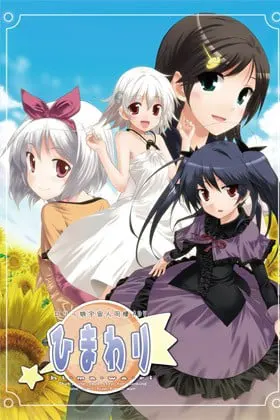 ひまわり