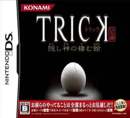 TRICK DS版 〜隐神栖居之馆〜