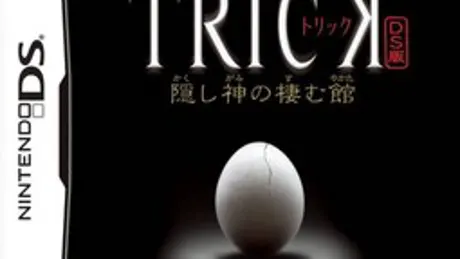 TRICK DS版 〜隠し神の棲む館〜