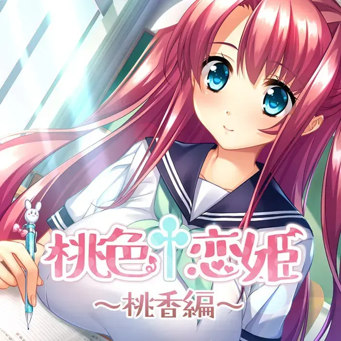 桃色†恋姫 ~桃香篇~