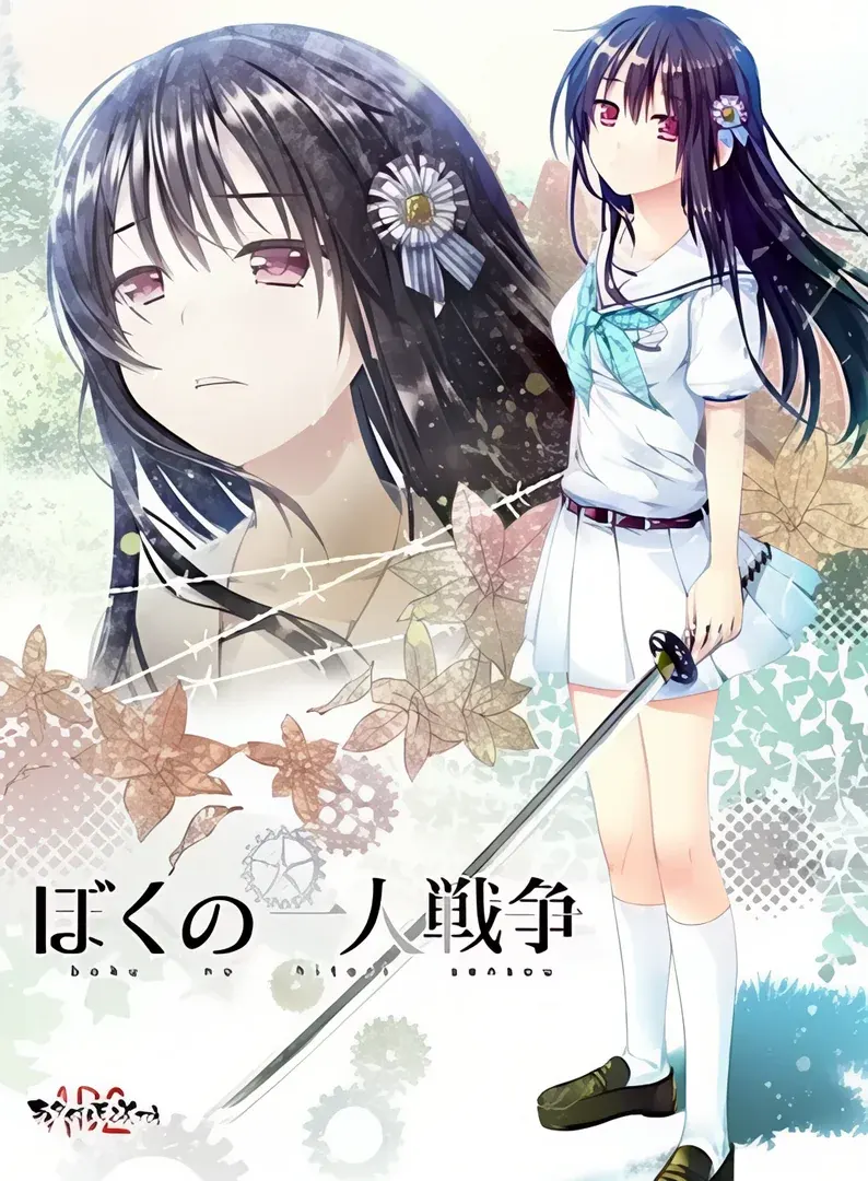 Boku no Hitori Sensou
