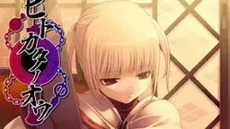 ヒトカタノオウ~アカシノクニ~