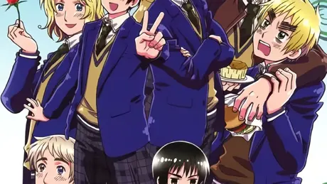 学園ヘタリア