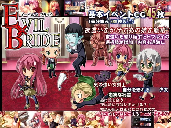 EVIL×BRIDE