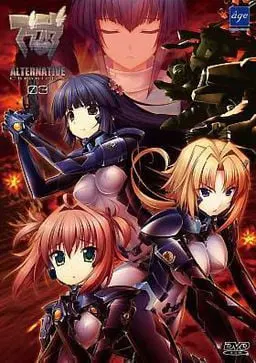 マブラヴ オルタネイティヴ クロニクルズ03