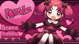 ぱすきす