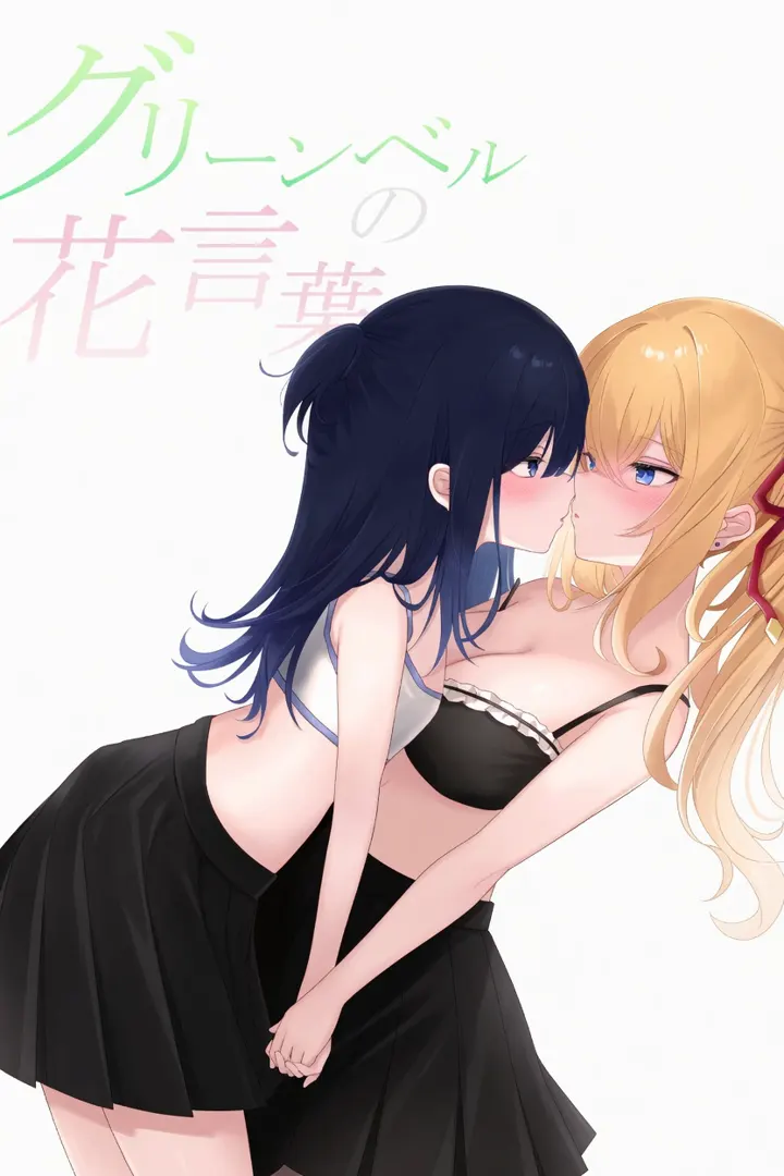 绿铃兰的花语