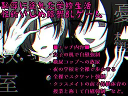 憂鬱教室