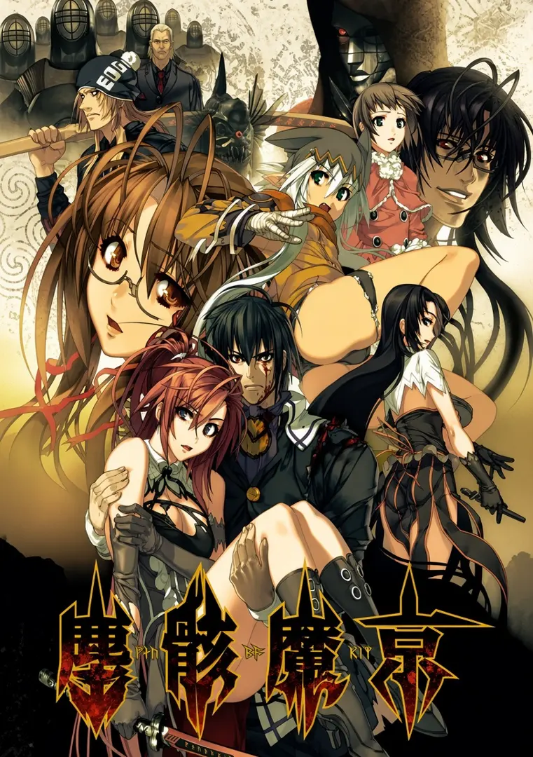 塵骸魔京