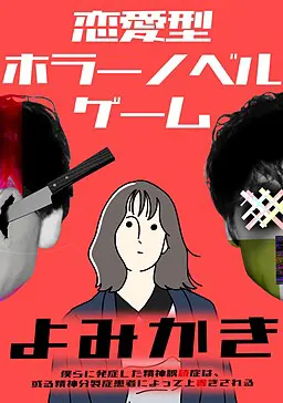 よみかき