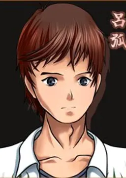 橋野 呂弧