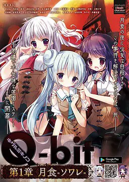 人偶装蘑菇 Q-bit -第一章-