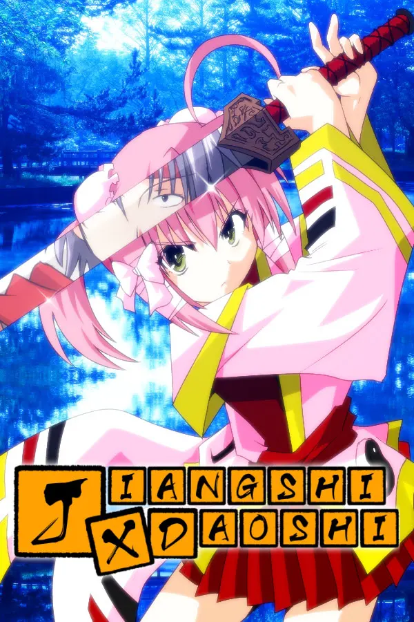 キョンシー×タオシー