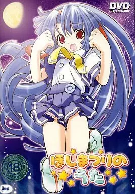 ほしまつりのうた