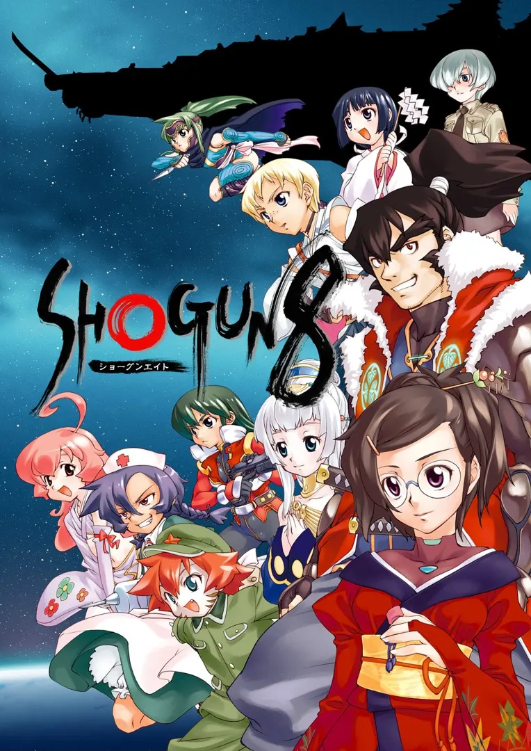 SHOGUN8－ショーグンエイト－