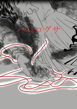 ハハコグサ
