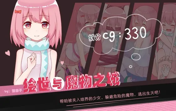 女の子と魔物の城