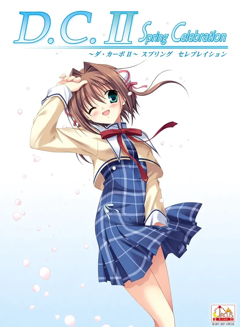 D.C.II Spring Celebration ～ダ・カーポII～ スプリング セレブレイション
