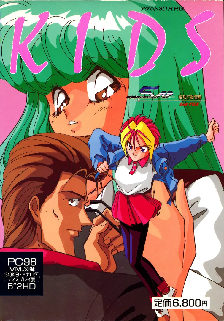 KIDS SAP特殊行動警察2nd FILE