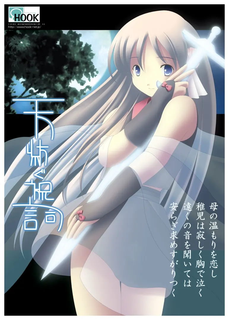 天紡ぐ祝詞