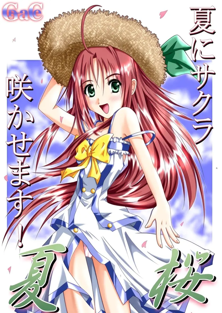 夏桜