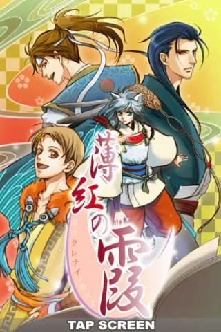 薄紅の霞