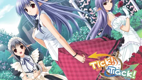 チック!タック！