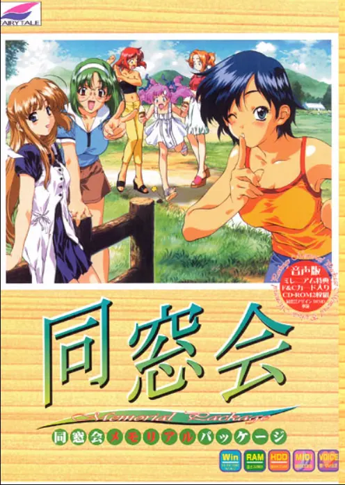 （一）同窓会メモリアルパッケージ