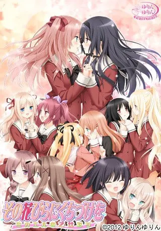 その花びらにくちづけを　ミカエルの乙女たち