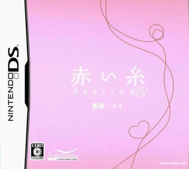 红线 命运 DS