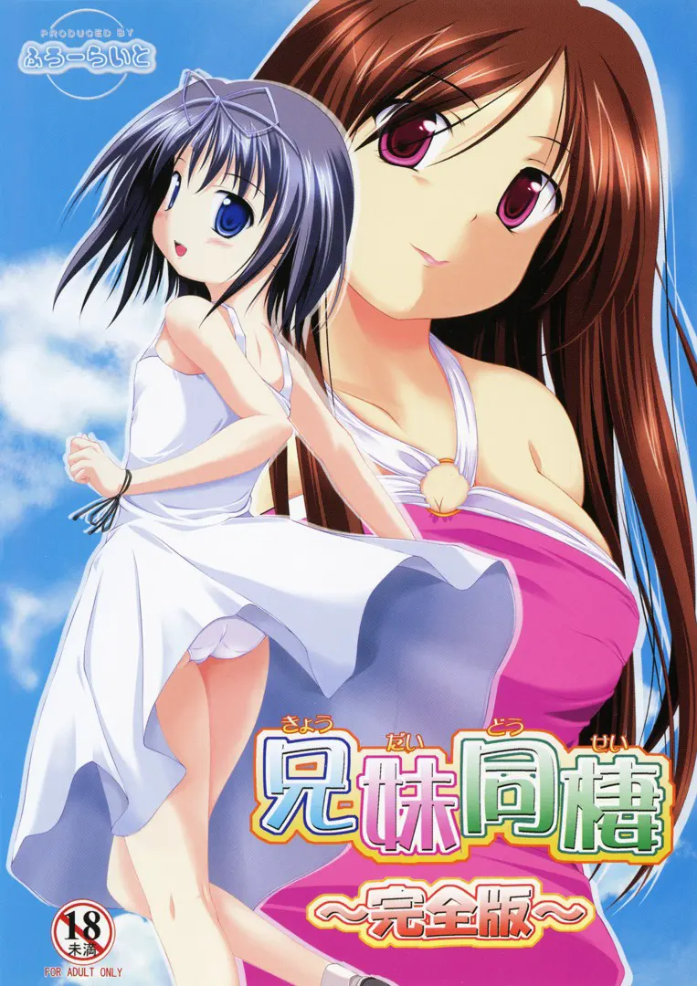 兄妹同棲
