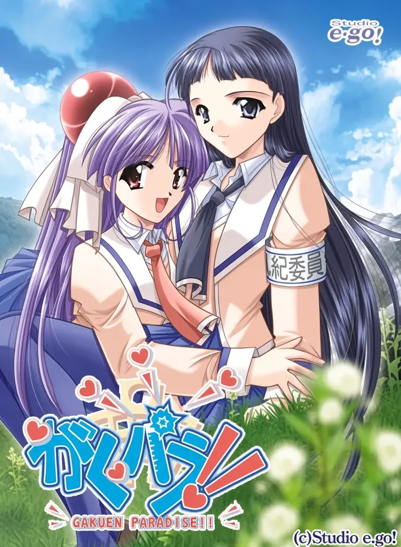 がくパラ!!～GAKUEN PARADISE!!～