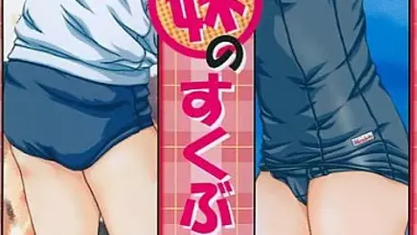 妹のすくぶる