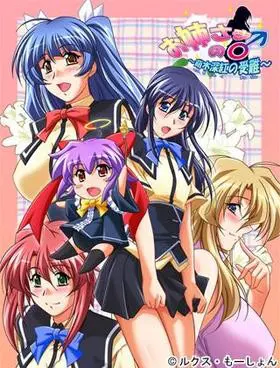 お姉さまの♂ 〜萌木深紅の受難!?〜