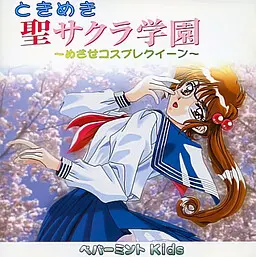 心动圣樱学园～目标角色扮演女王～