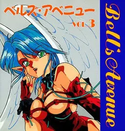 ベルズアベニュー３