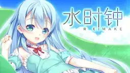水时钟