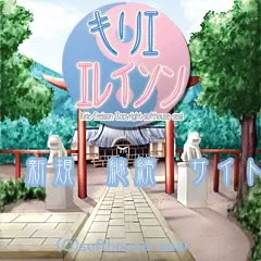 キリエ・エレイソン