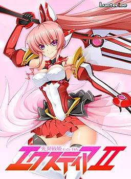光翼戦姫エクスティア 2