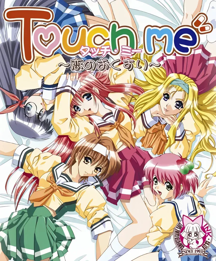 Touch me ～恋のおくすり～