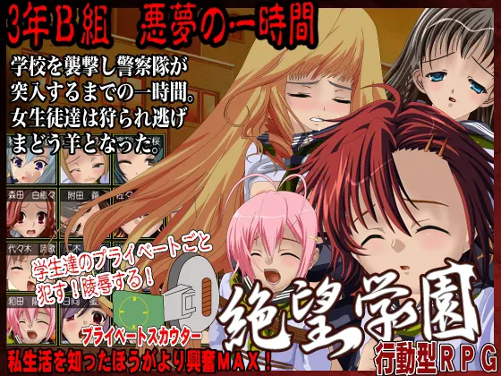 3年B組悪夢の一時間