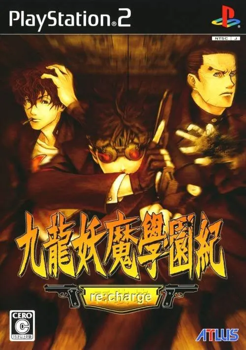 九龍妖魔學園紀 re:charge